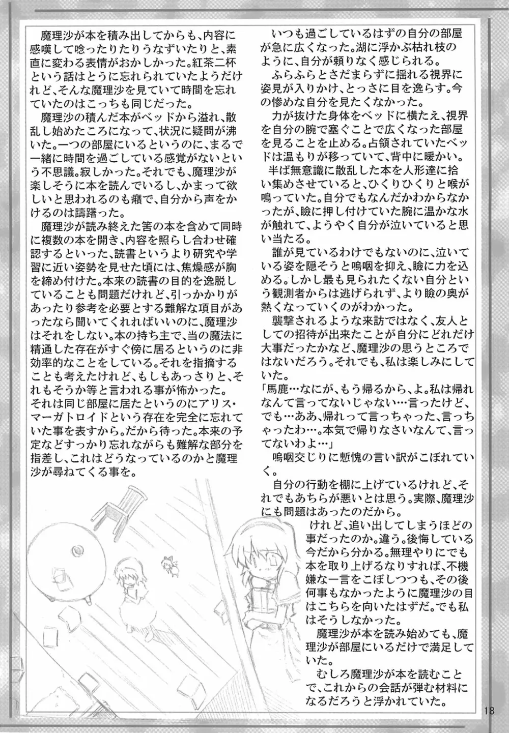 幻想狂 18ページ