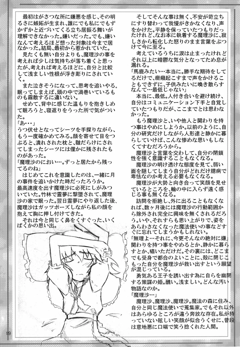 幻想狂 19ページ
