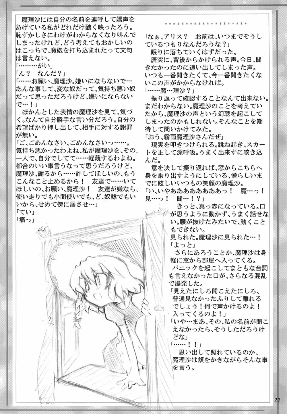 幻想狂 22ページ