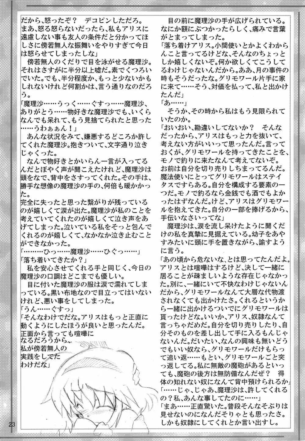 幻想狂 23ページ