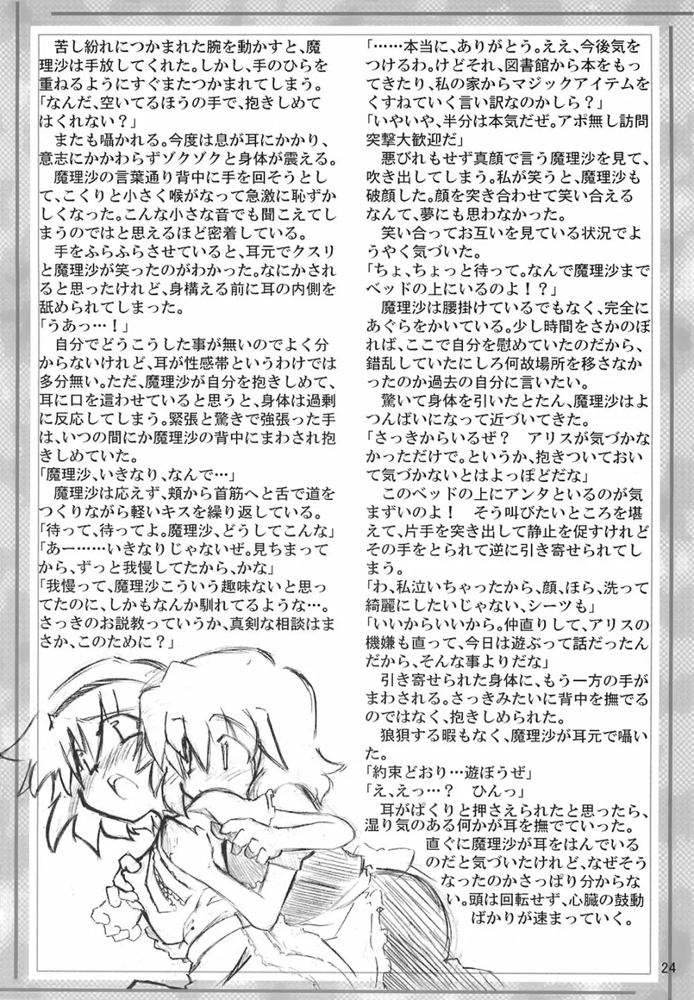 幻想狂 24ページ