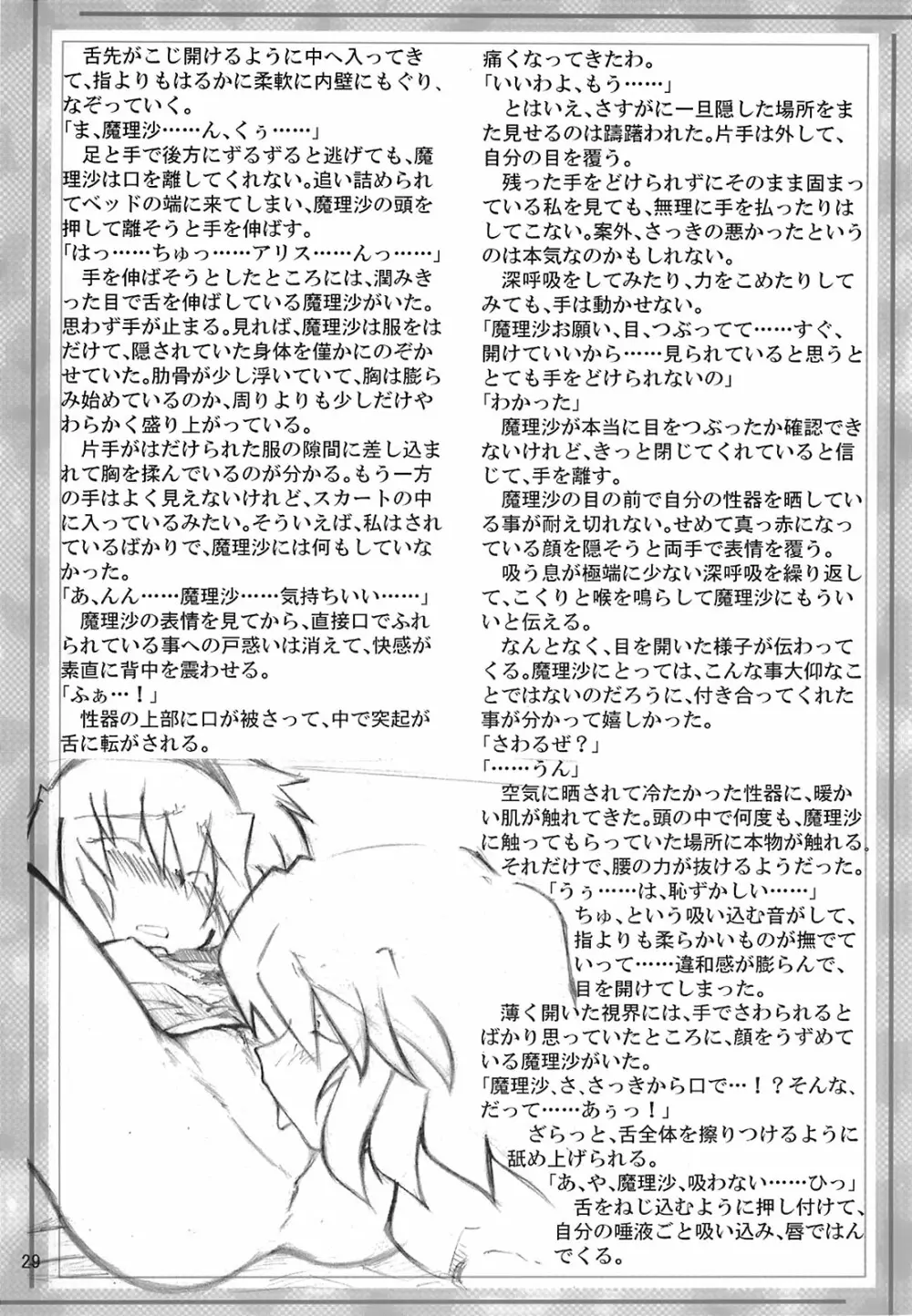 幻想狂 29ページ