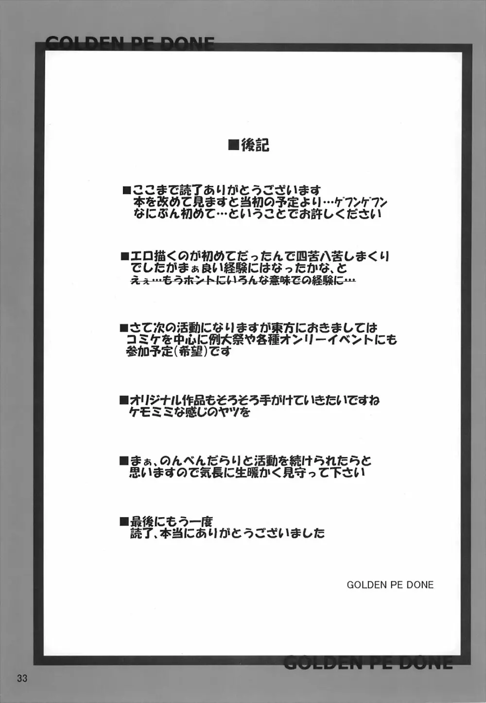 幻想狂 33ページ