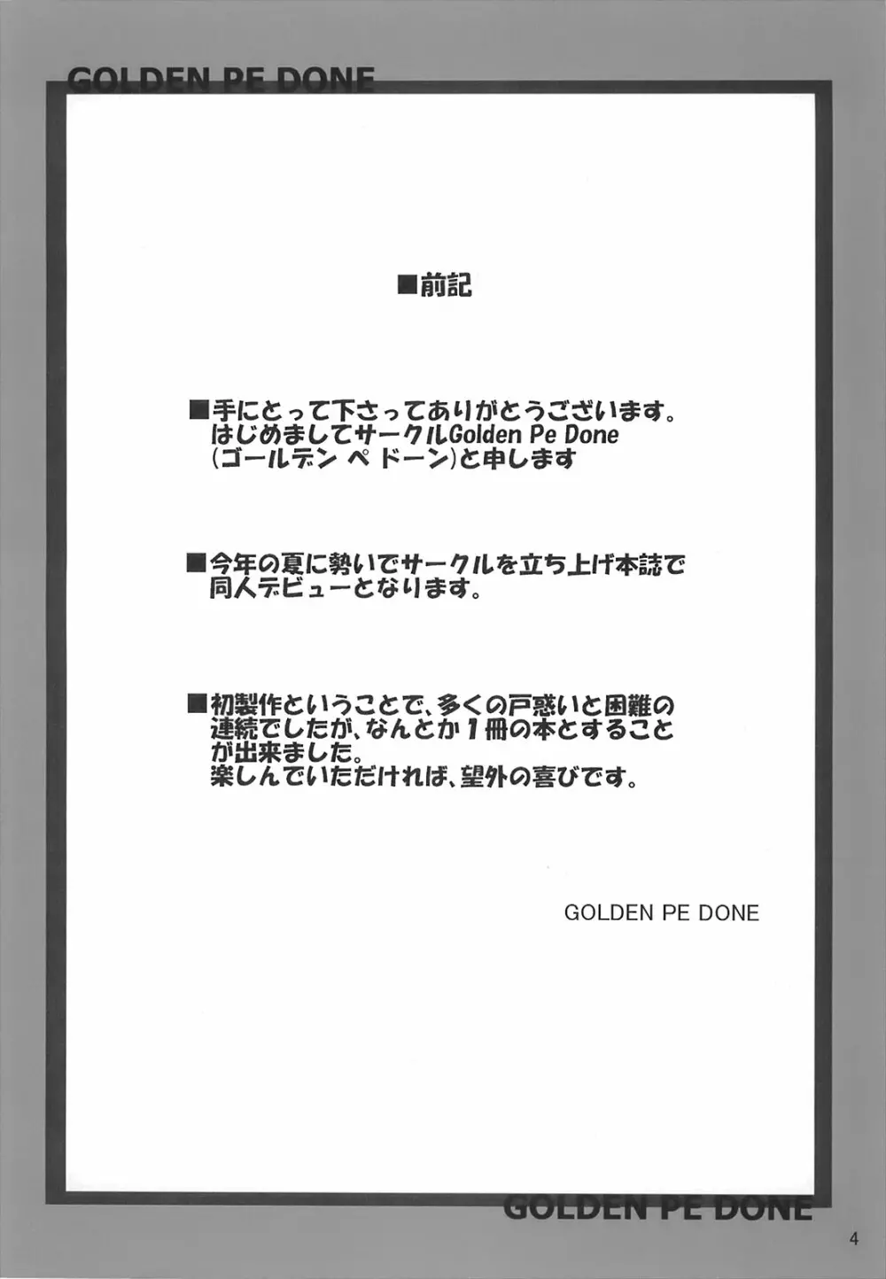 幻想狂 4ページ