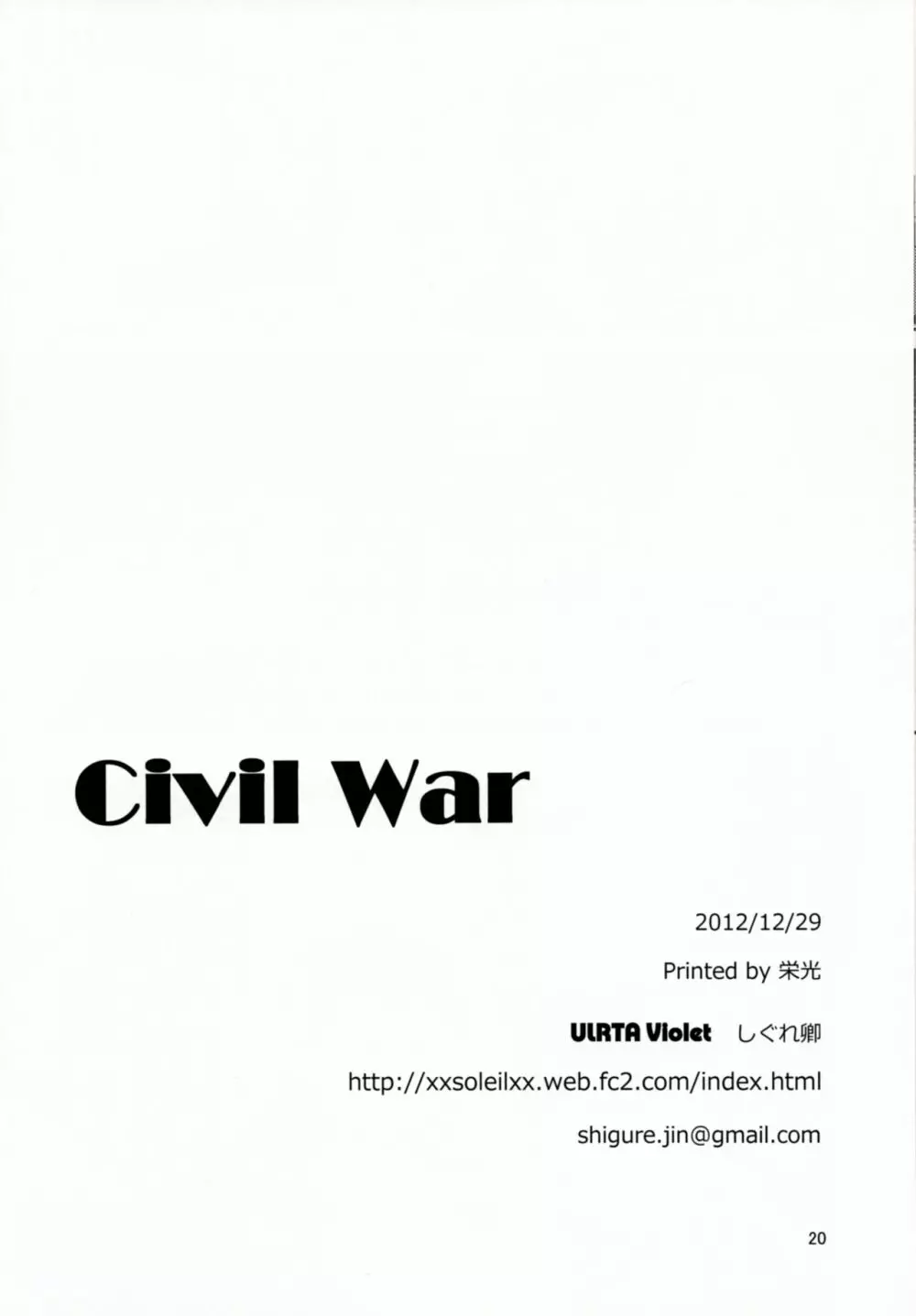 Civil War 21ページ