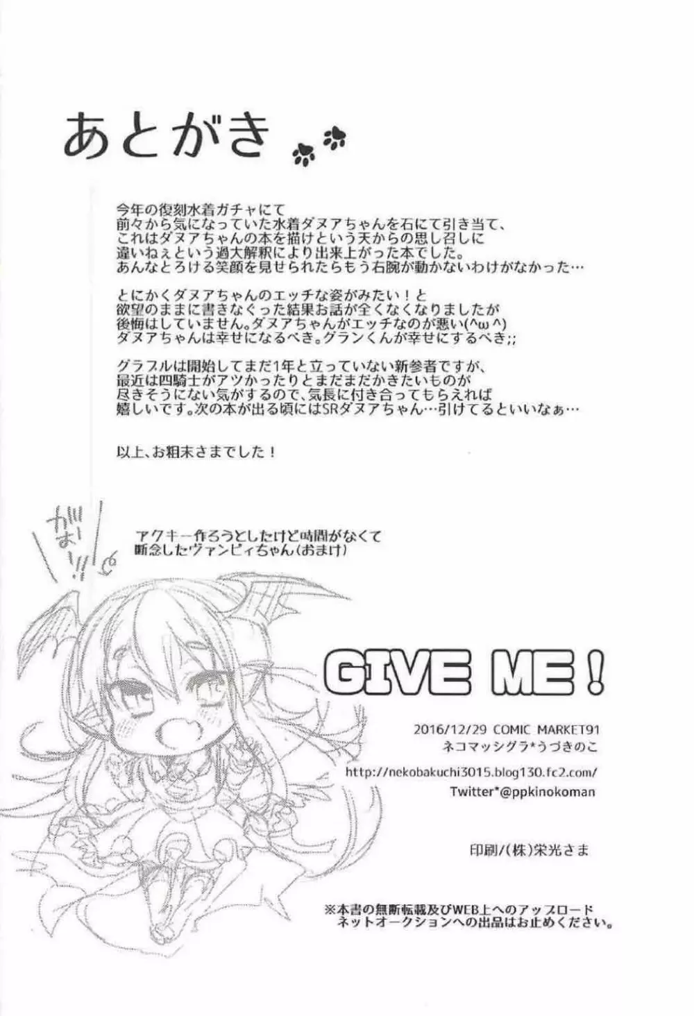 GIVE ME! 23ページ