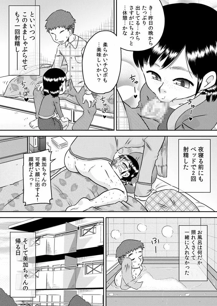 姪っ子のお口～野々宮美加～ 28ページ