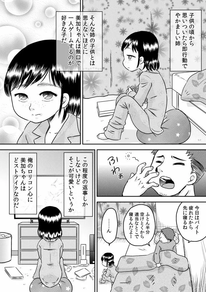 姪っ子のお口～野々宮美加～ 5ページ