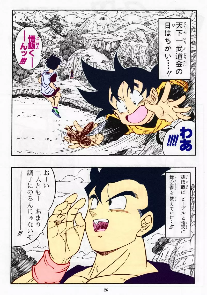 ドラゴンボール H 総集編 25ページ