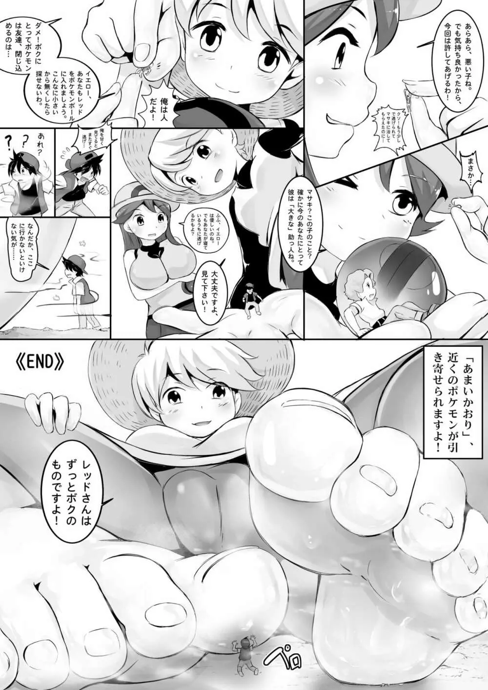 Pokemon GS Friend?! 17ページ