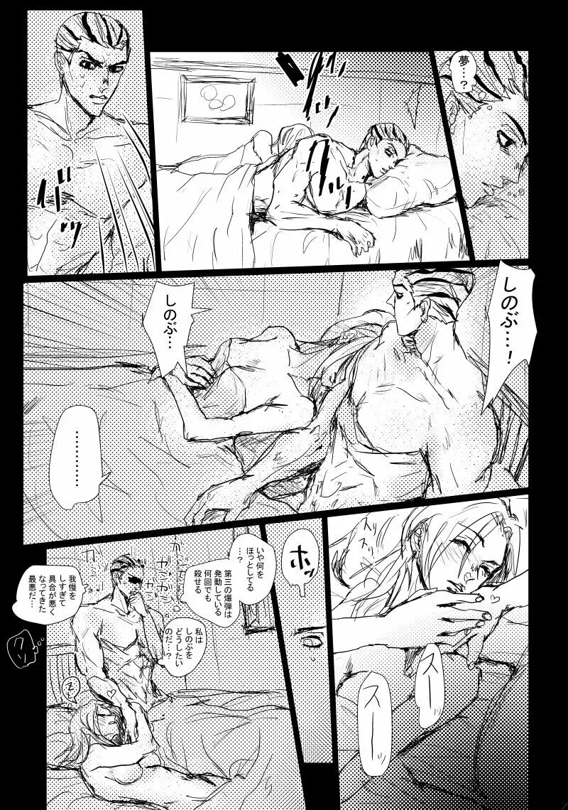 JOJO詰め１４（吉良しの/R-18含む） 19ページ