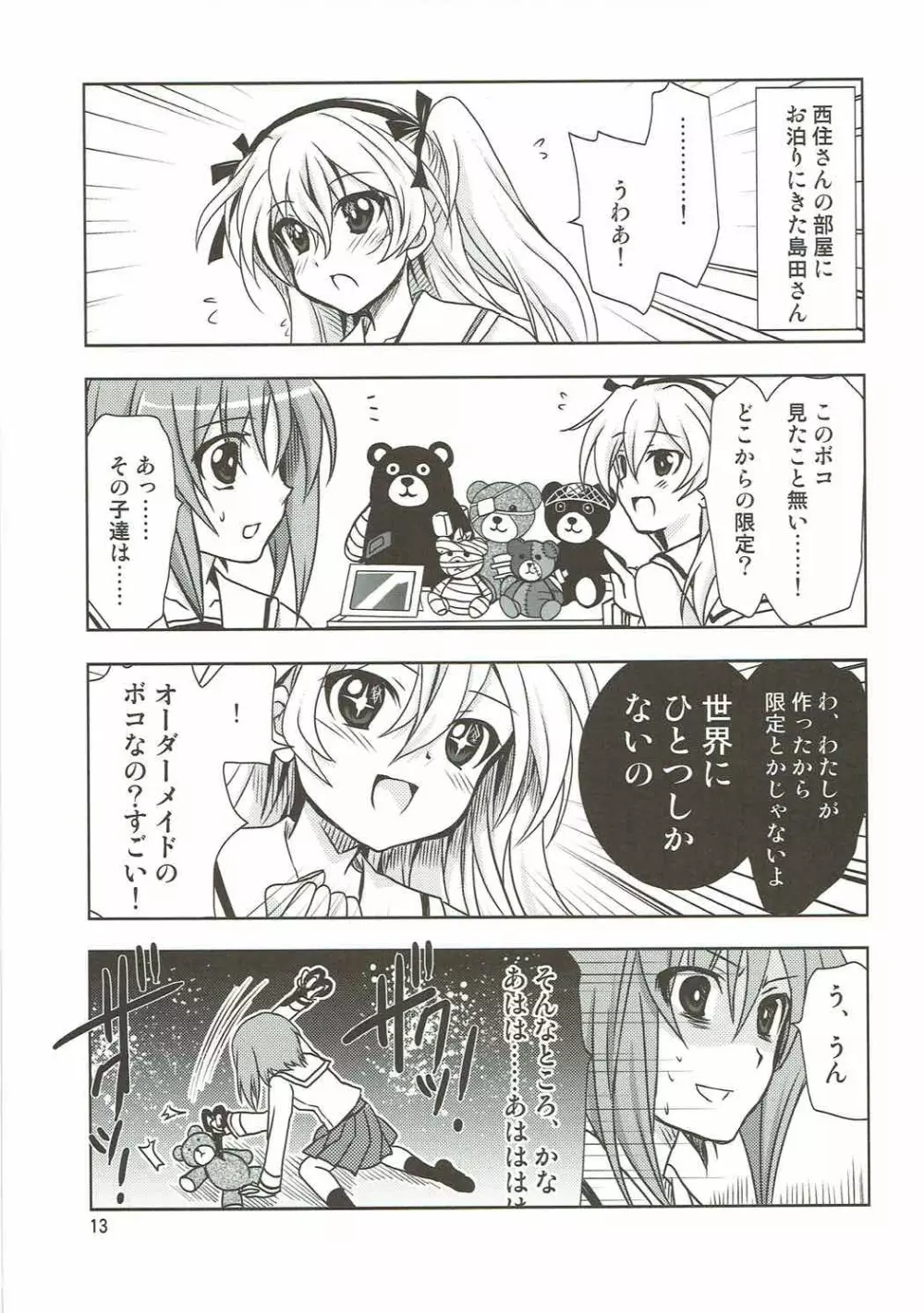 SCRAMBLE☆DUET 12ページ