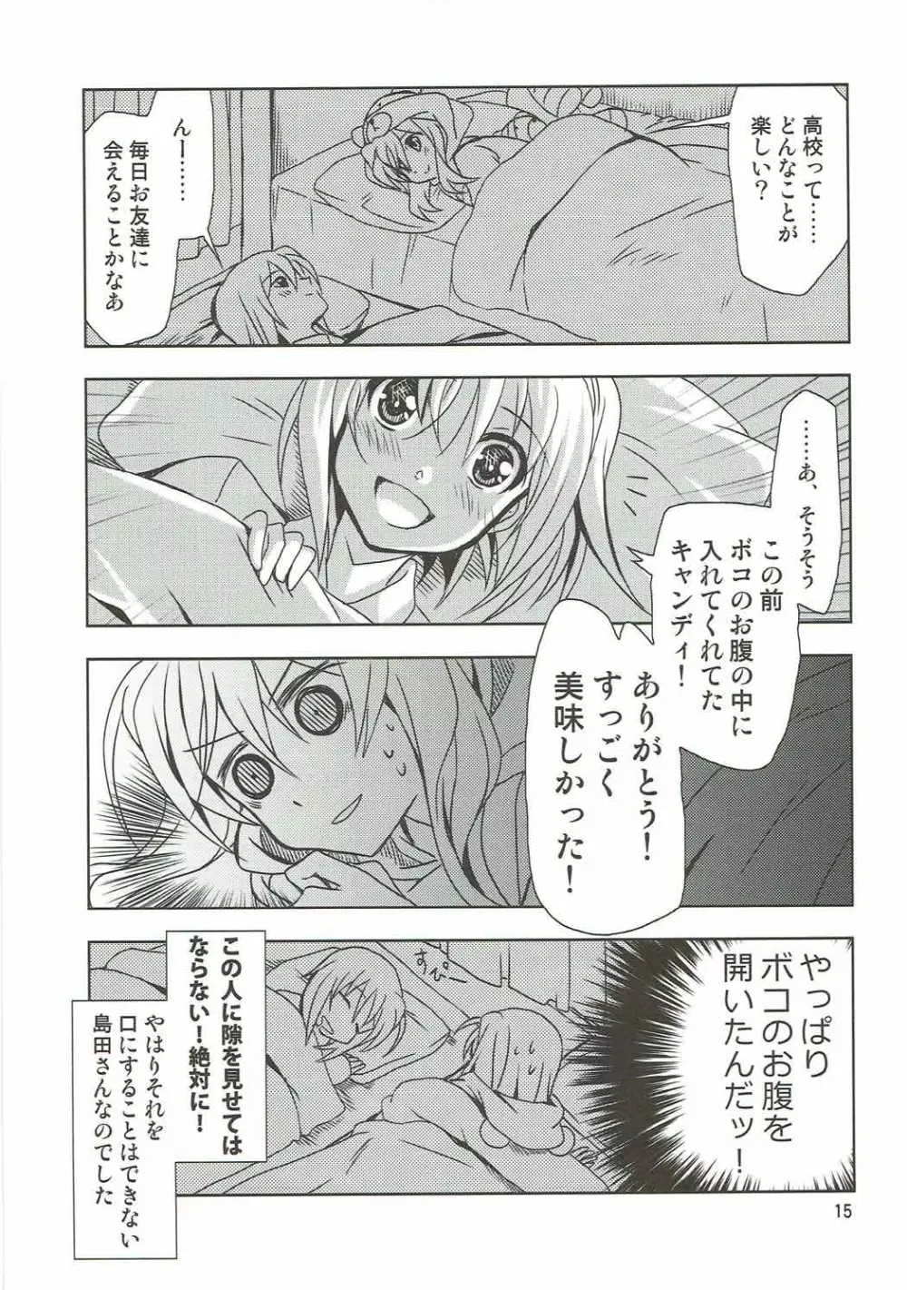 SCRAMBLE☆DUET 14ページ