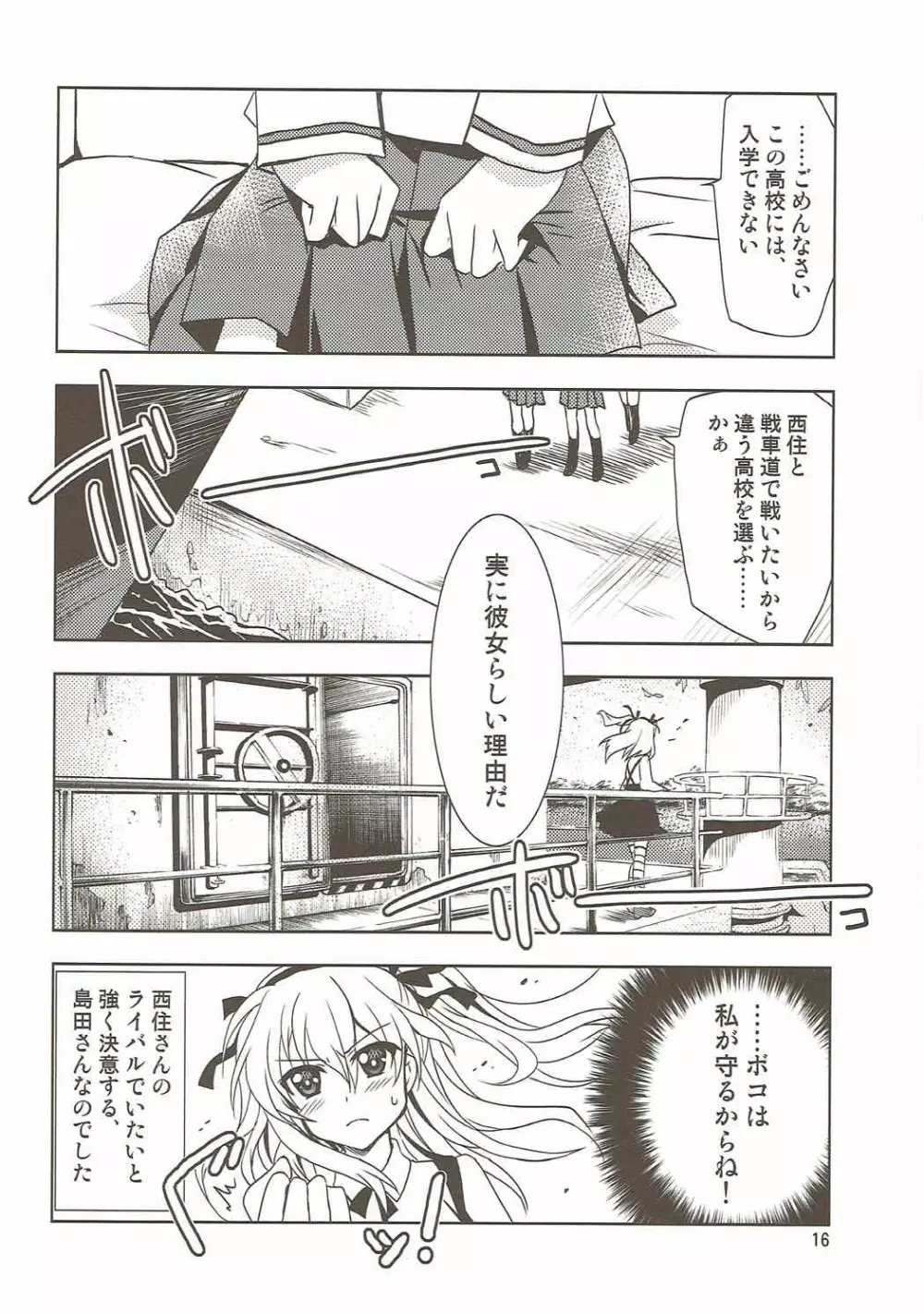 SCRAMBLE☆DUET 15ページ