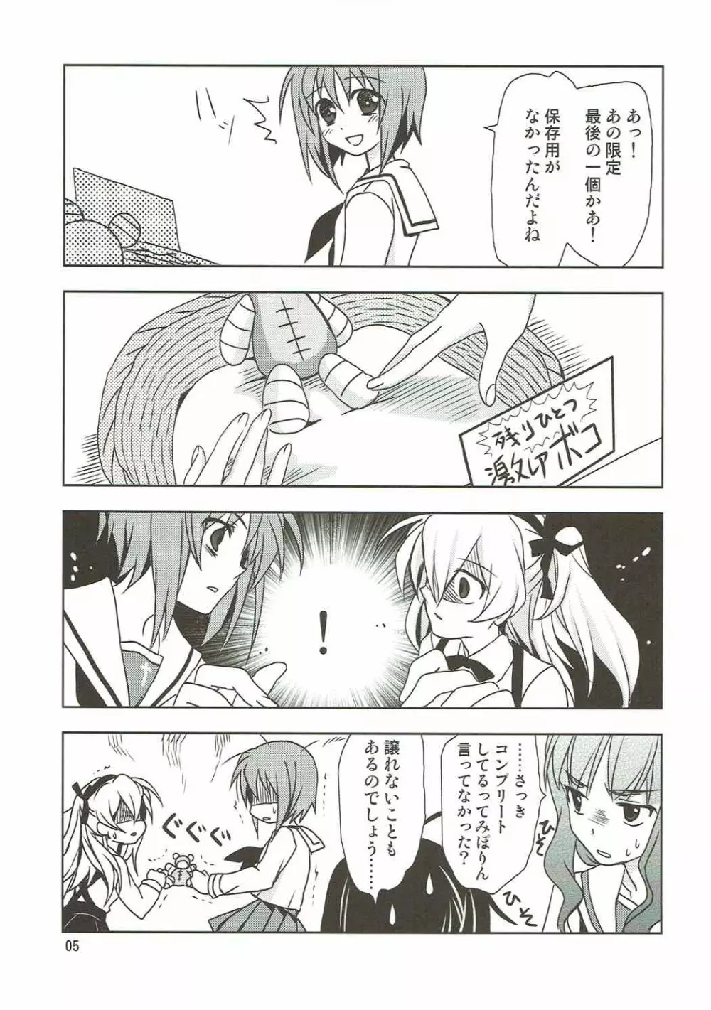 SCRAMBLE☆DUET 4ページ