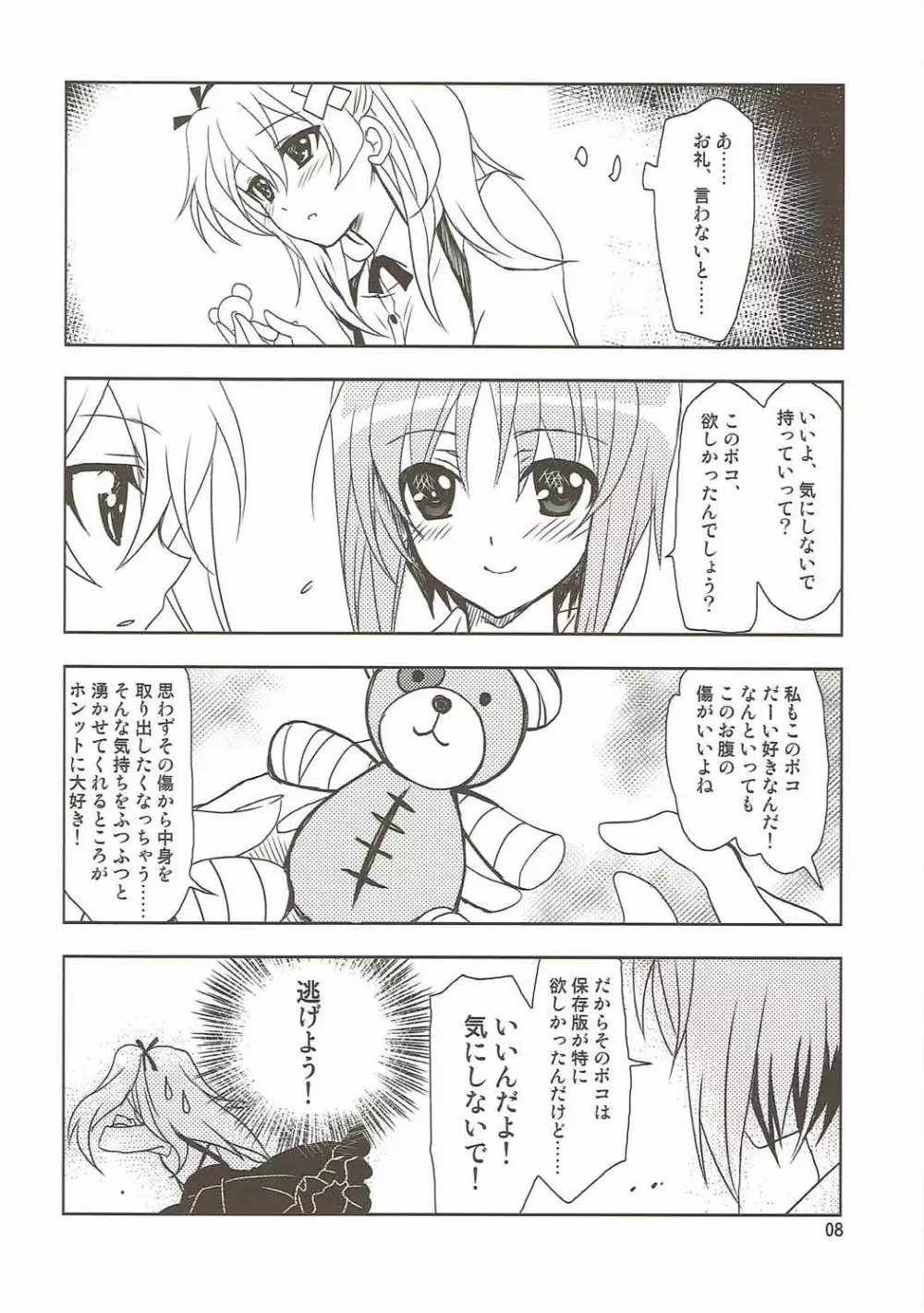 SCRAMBLE☆DUET 7ページ