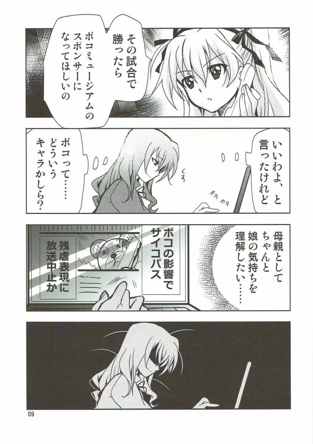 SCRAMBLE☆DUET 8ページ