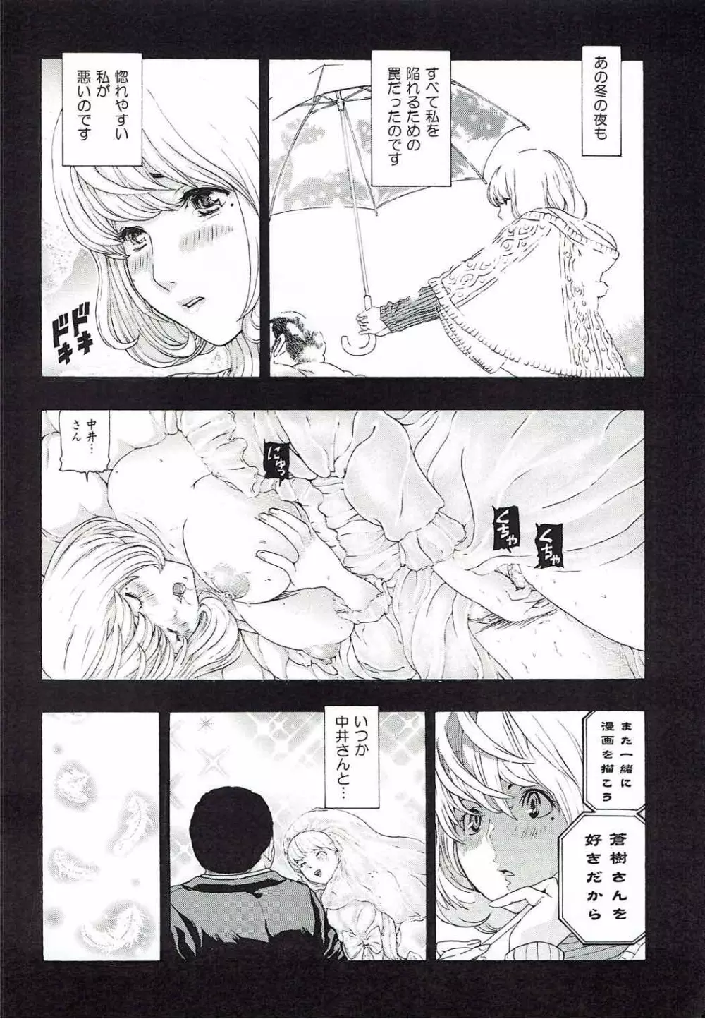 [け゜ぴけ゜ぴ (ぬャカな)] MANKOKU漫画家(とアシスタント)残酷物語 (バクマン。) 17ページ