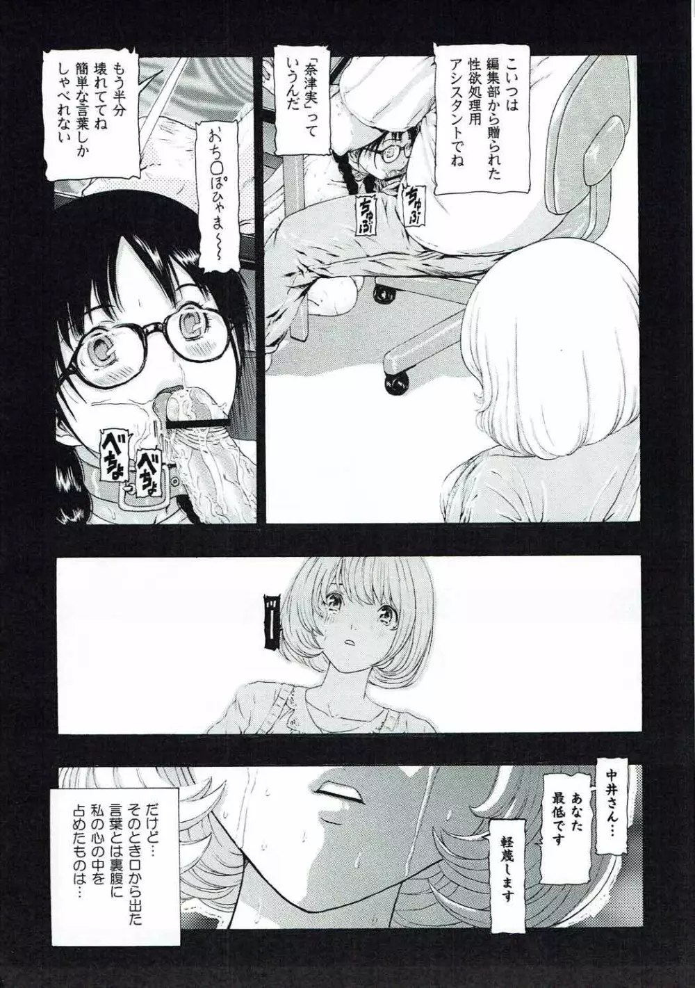 [け゜ぴけ゜ぴ (ぬャカな)] MANKOKU漫画家(とアシスタント)残酷物語 (バクマン。) 18ページ
