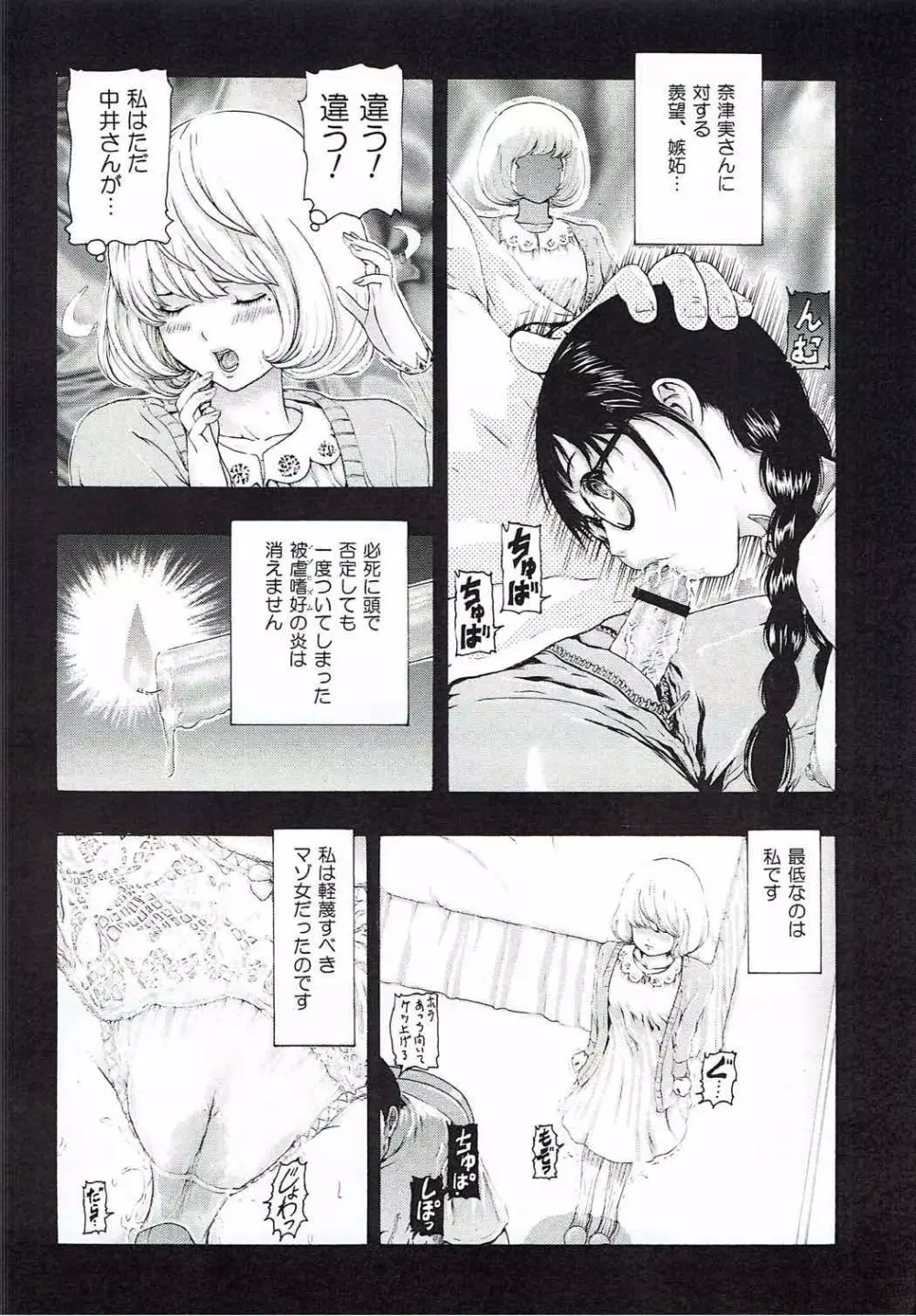 [け゜ぴけ゜ぴ (ぬャカな)] MANKOKU漫画家(とアシスタント)残酷物語 (バクマン。) 19ページ