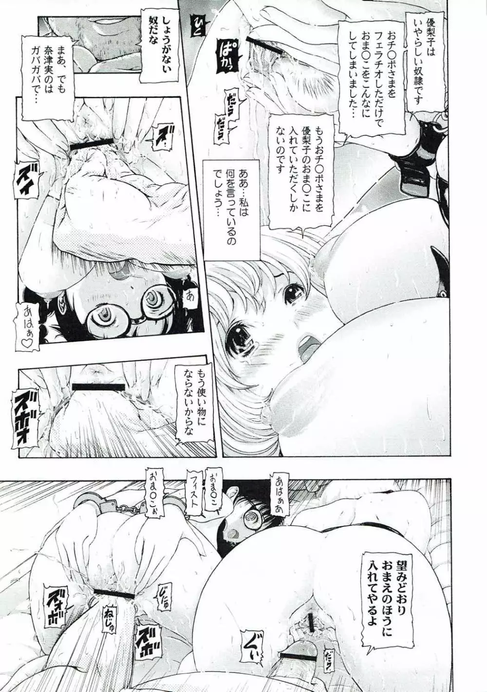 [け゜ぴけ゜ぴ (ぬャカな)] MANKOKU漫画家(とアシスタント)残酷物語 (バクマン。) 22ページ