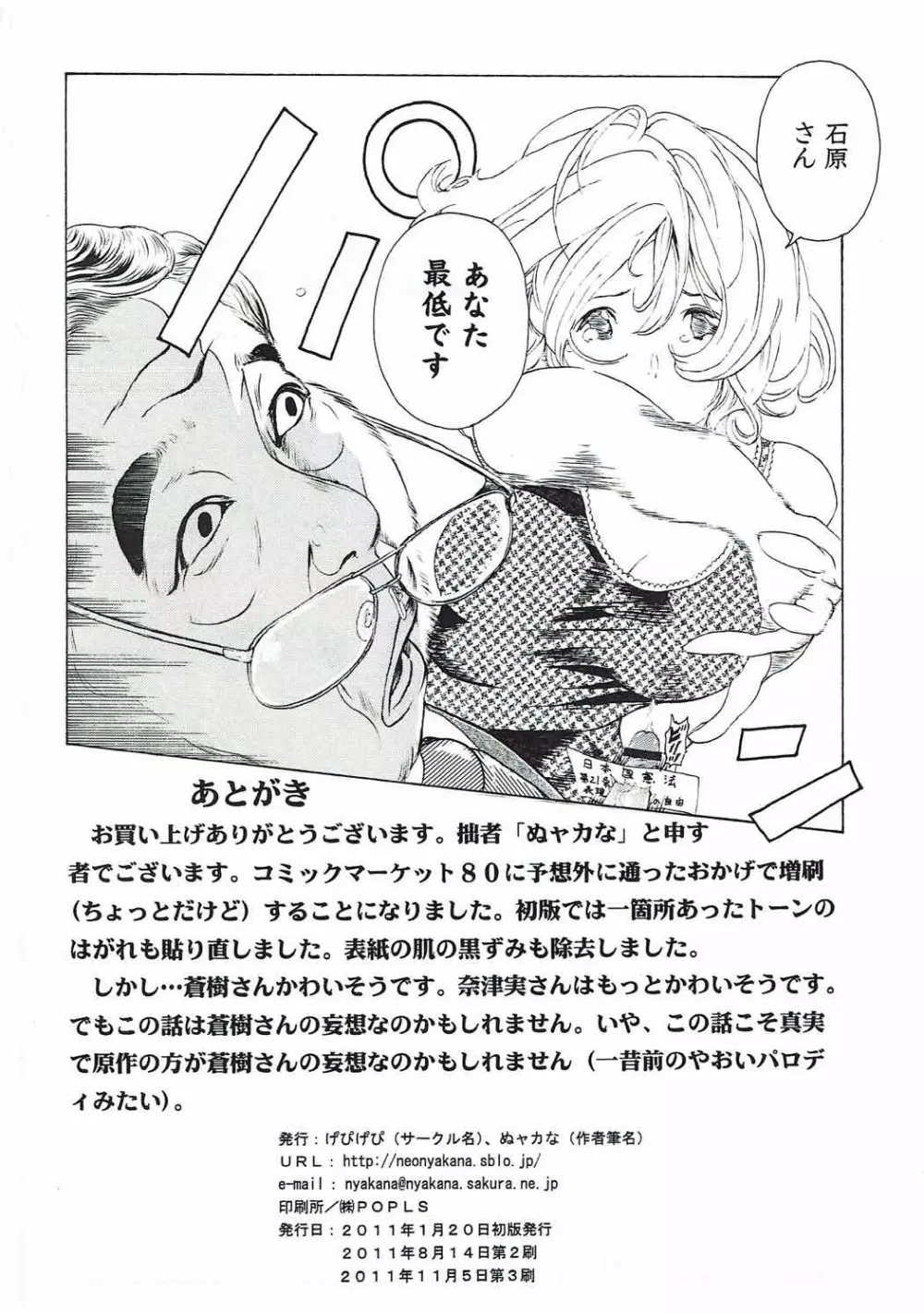 [け゜ぴけ゜ぴ (ぬャカな)] MANKOKU漫画家(とアシスタント)残酷物語 (バクマン。) 37ページ
