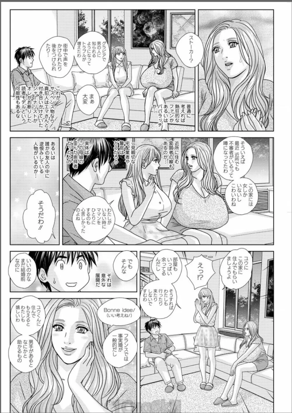 W乳れ～しょん 第11~17話 126ページ