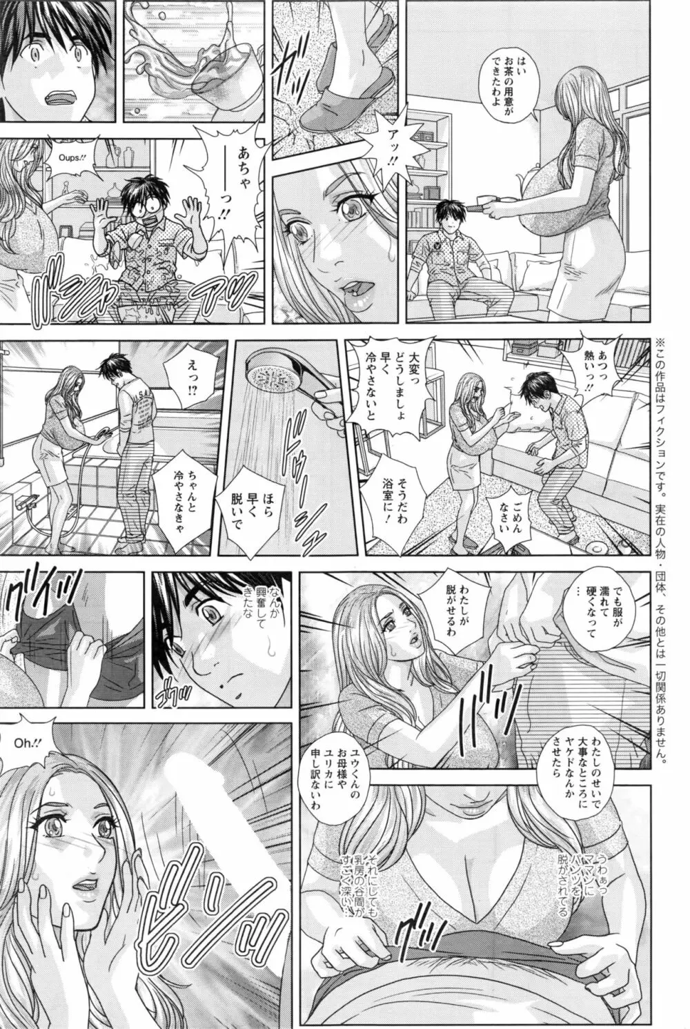 W乳れ～しょん 第11~17話 25ページ