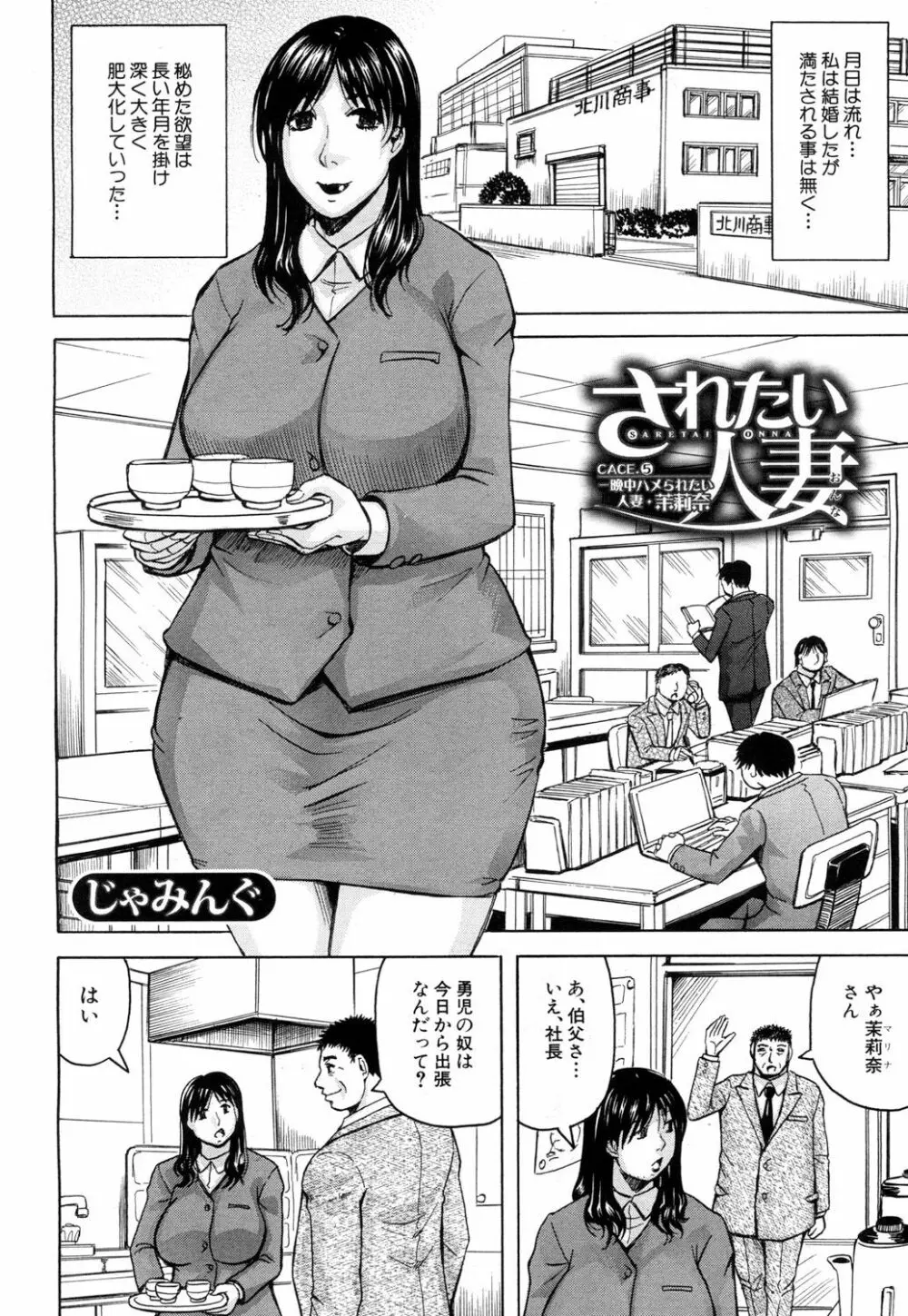 されたい人妻 152ページ