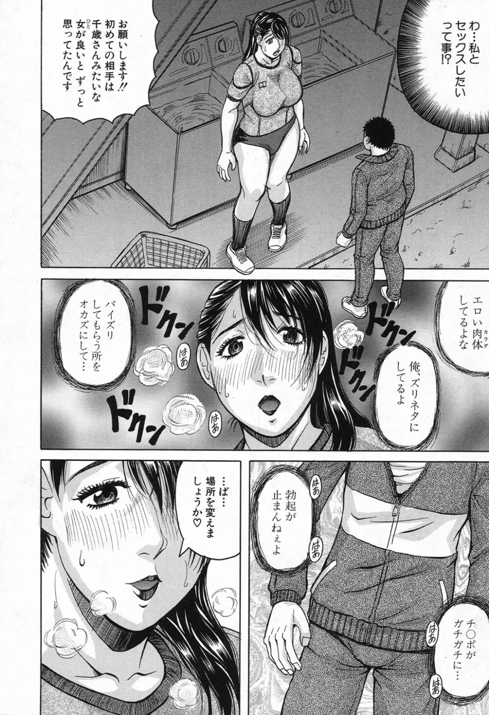 されたい人妻 45ページ