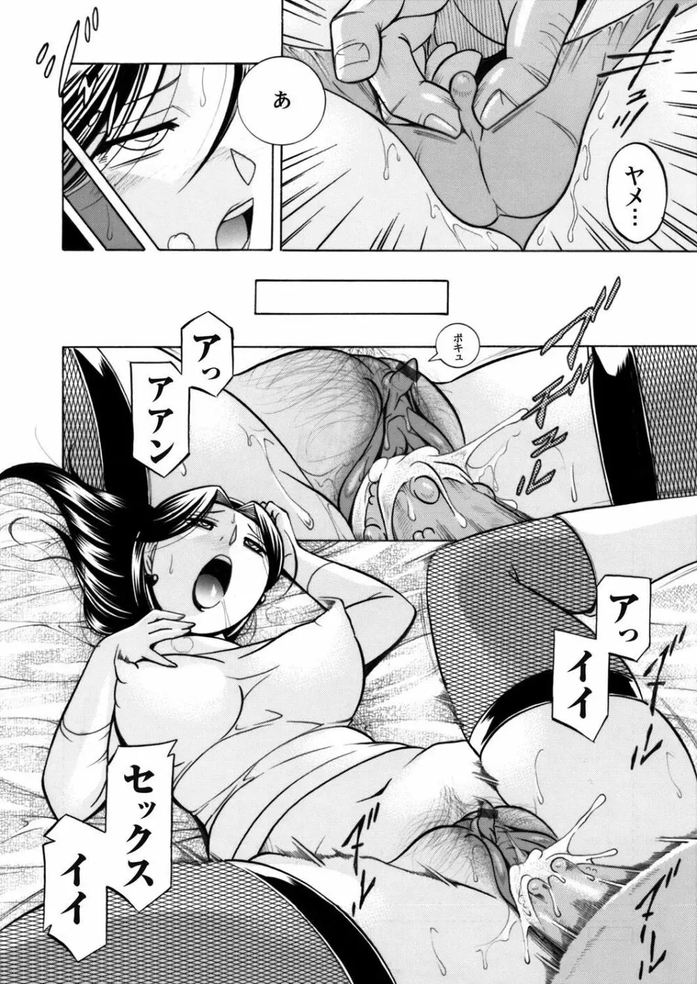 コミックマグナム Vol.60 5ページ