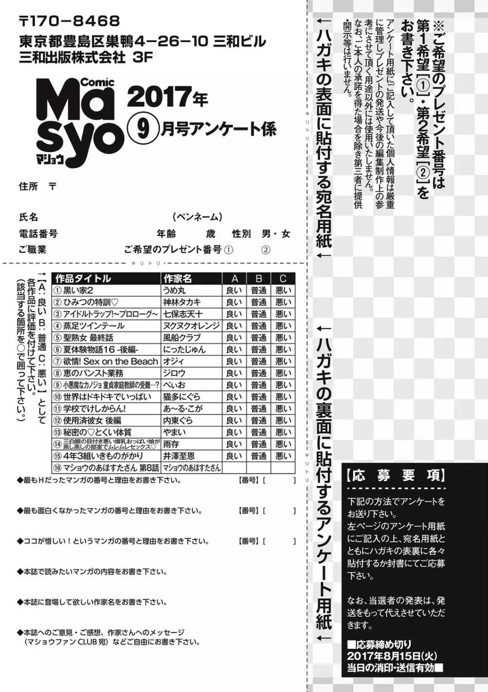 コミック・マショウ 2017年9月号 288ページ