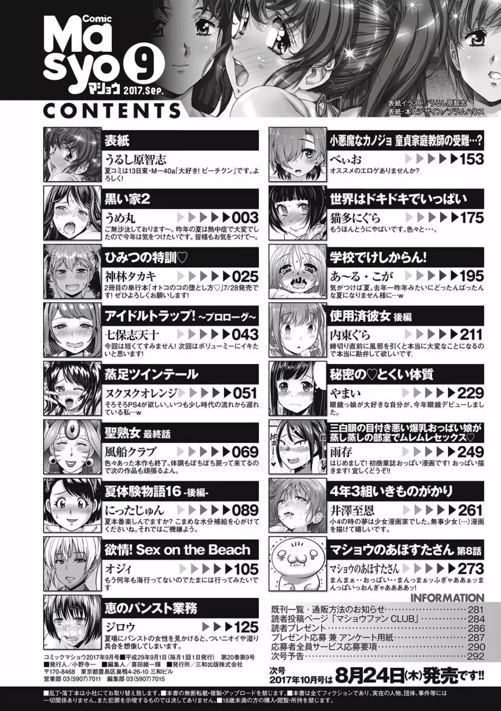 コミック・マショウ 2017年9月号 295ページ