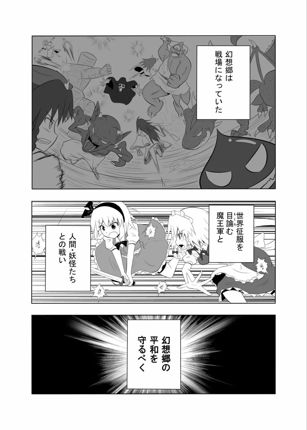 魔王こーりんの降臨 3ページ