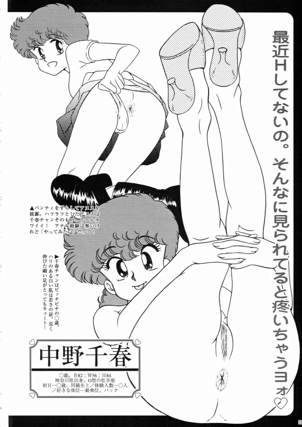 さくちゃん倶楽部 vol.02 19ページ