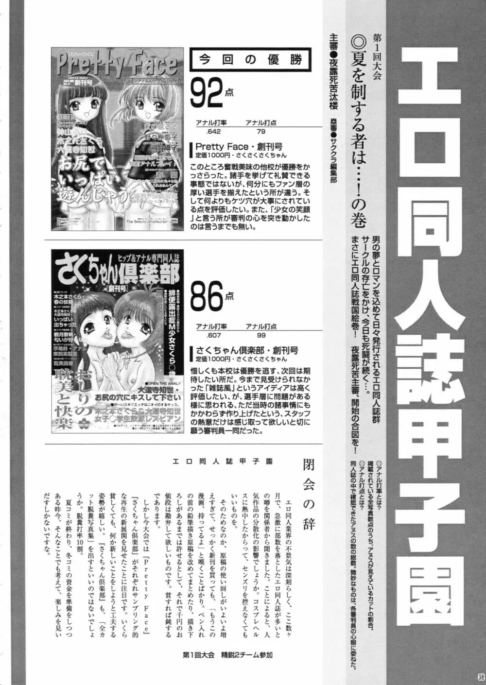 さくちゃん倶楽部 vol.02 37ページ