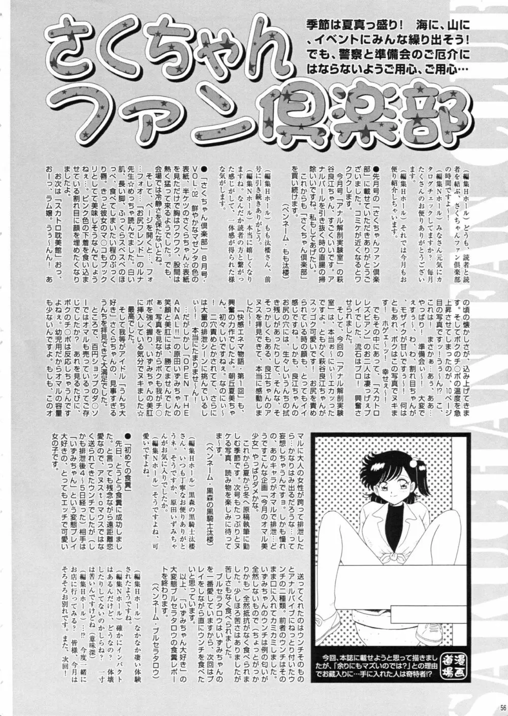さくちゃん倶楽部 vol.02 55ページ