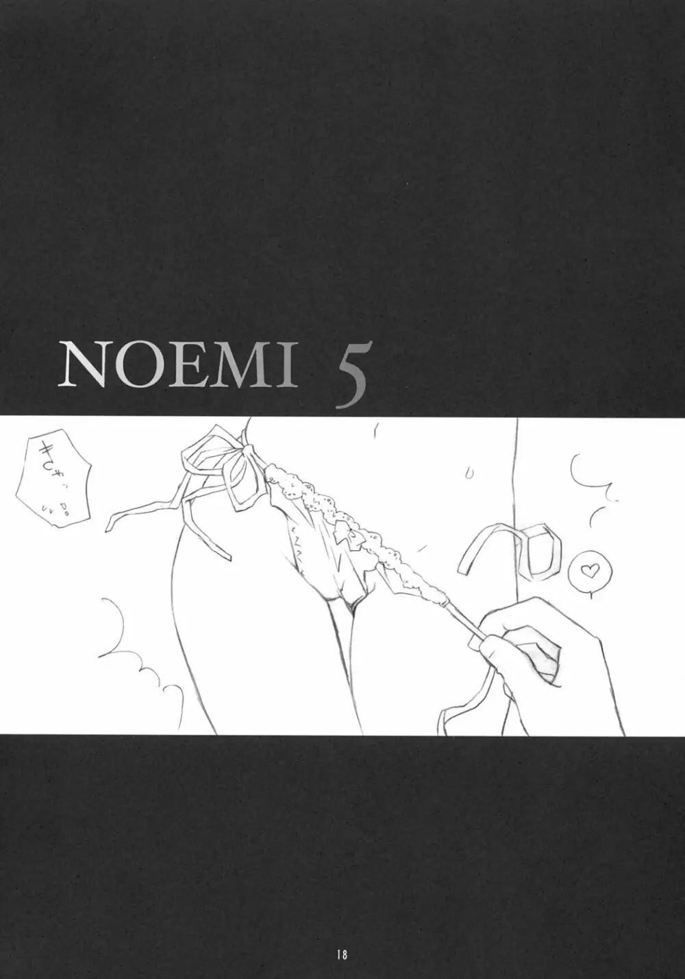 NOEMI 5 17ページ