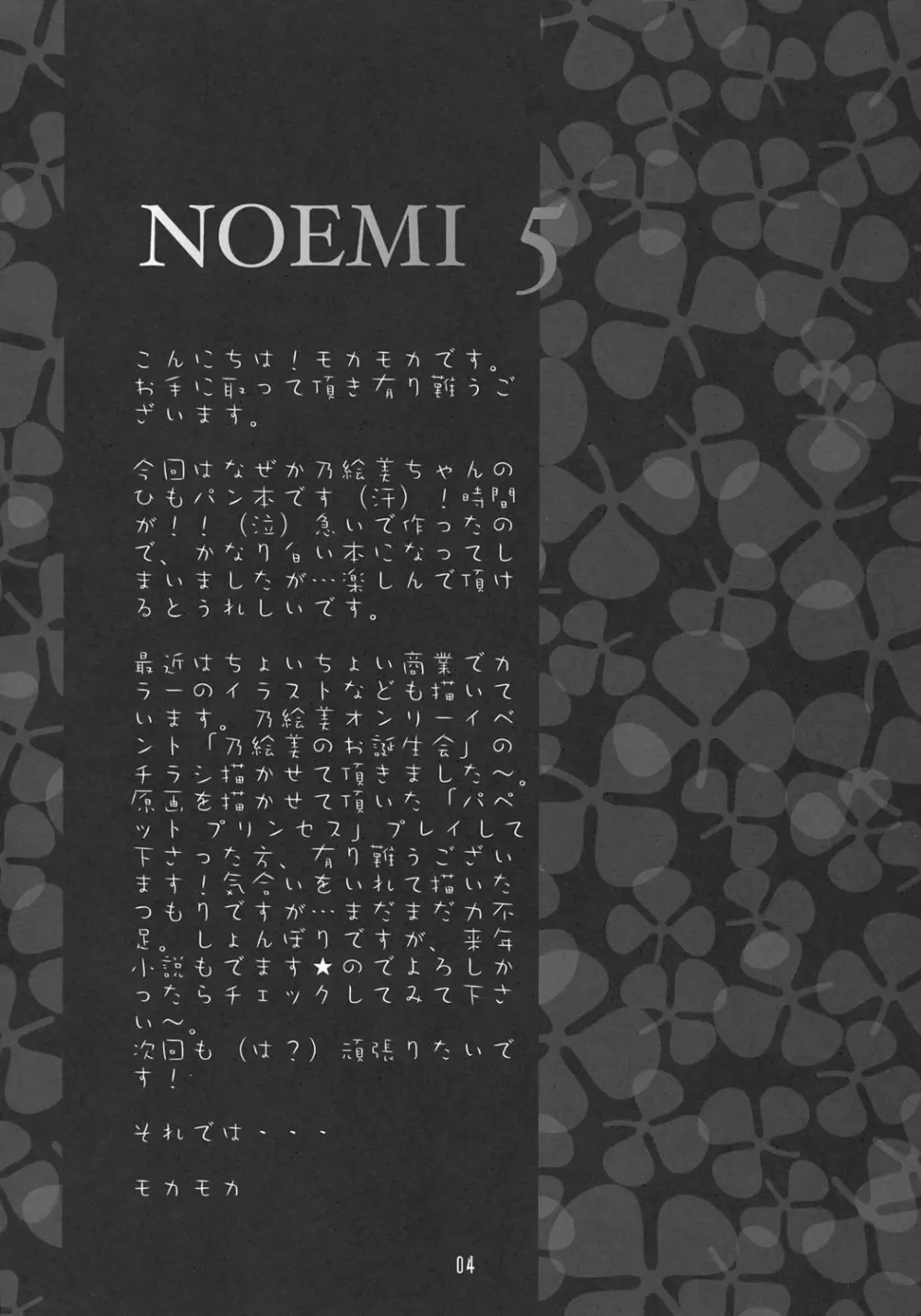 NOEMI 5 3ページ
