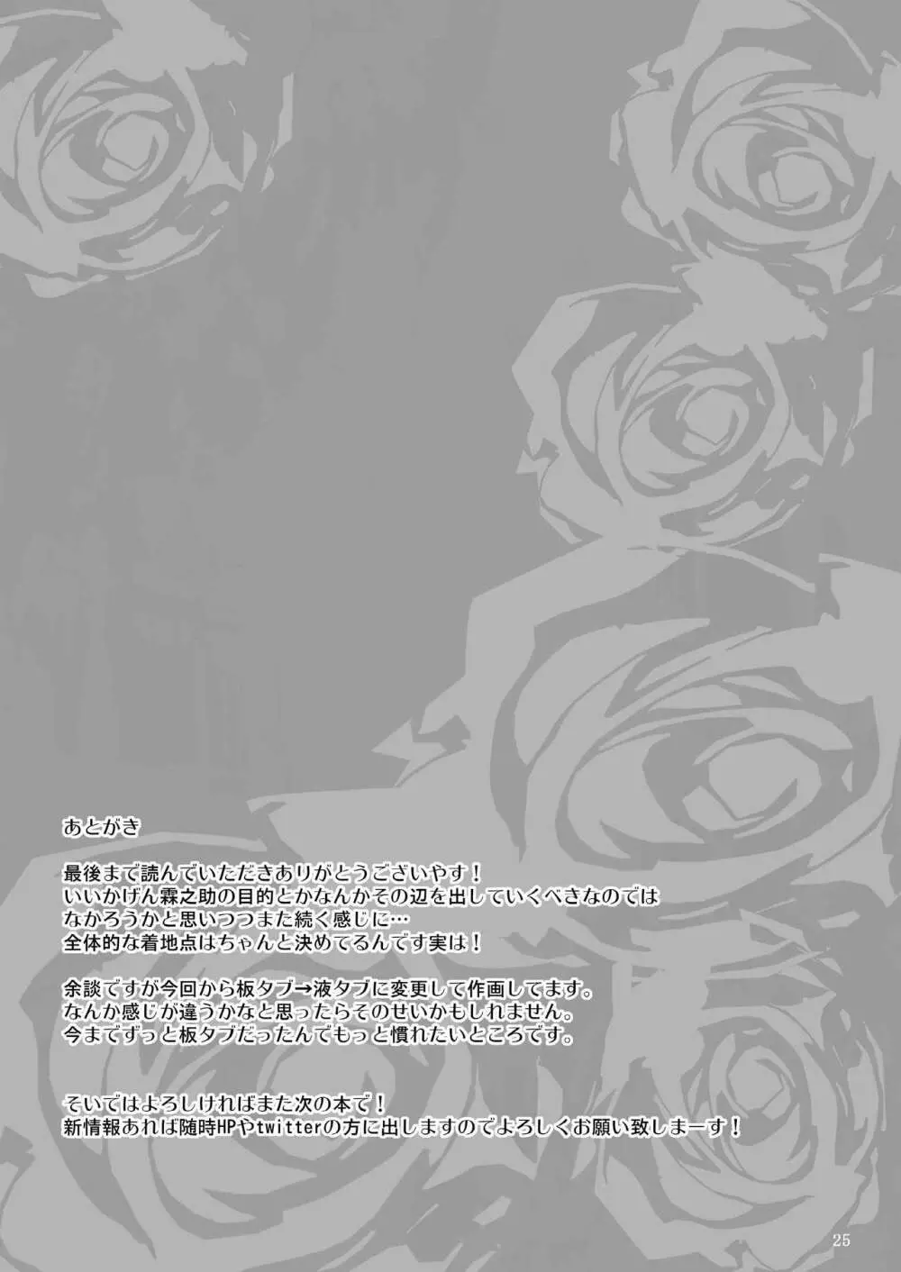 (例大祭13) [MegaSoundOrchestra (三割引)] 幻想艶交 ~Scarlet~ 触 (東方Project) 25ページ