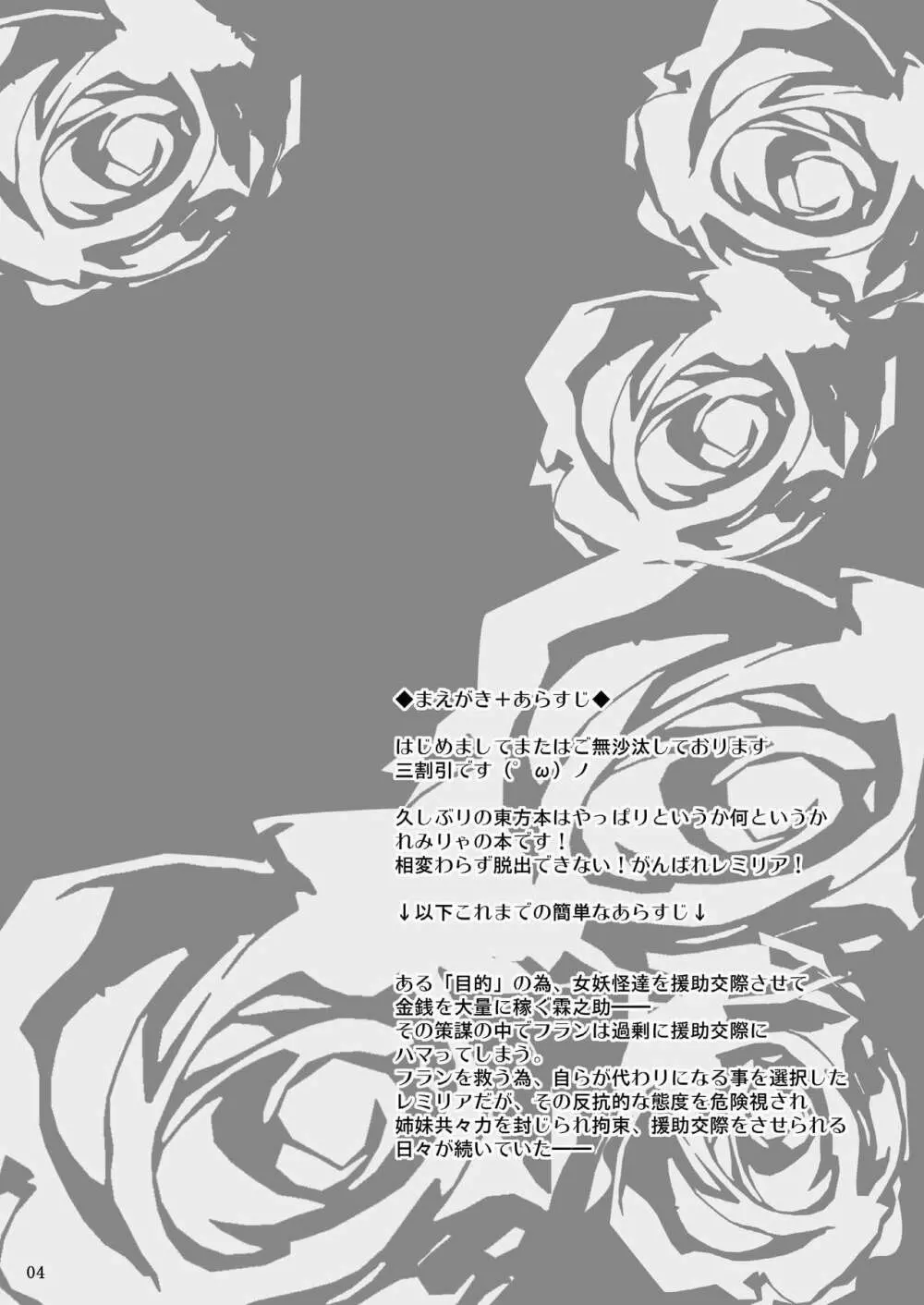 (例大祭13) [MegaSoundOrchestra (三割引)] 幻想艶交 ~Scarlet~ 触 (東方Project) 4ページ