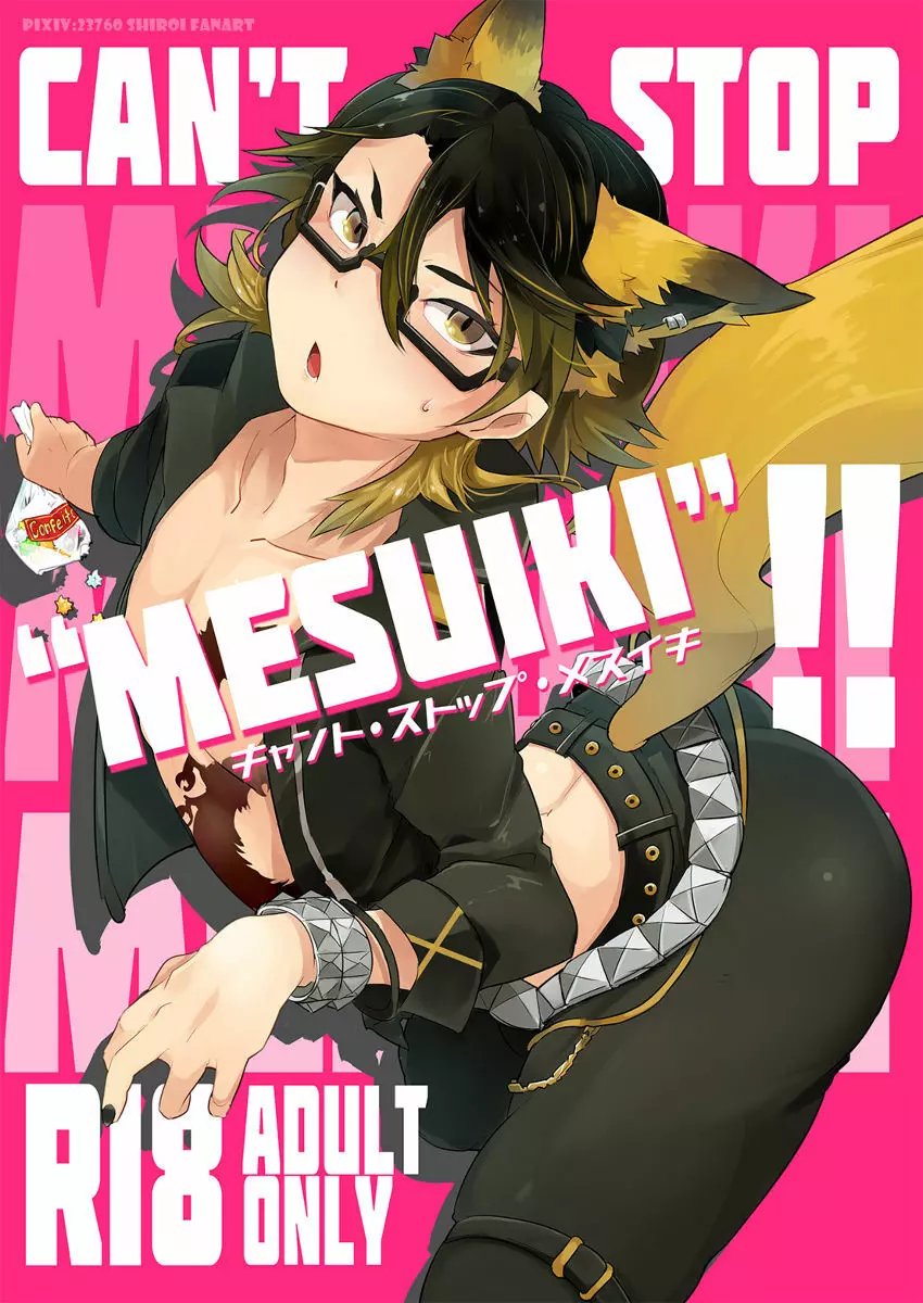 CAN’T STOP “MESUIKI”!! 1ページ