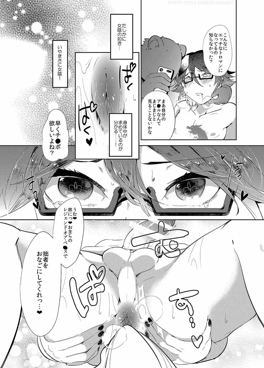 CAN’T STOP “MESUIKI”!! 12ページ