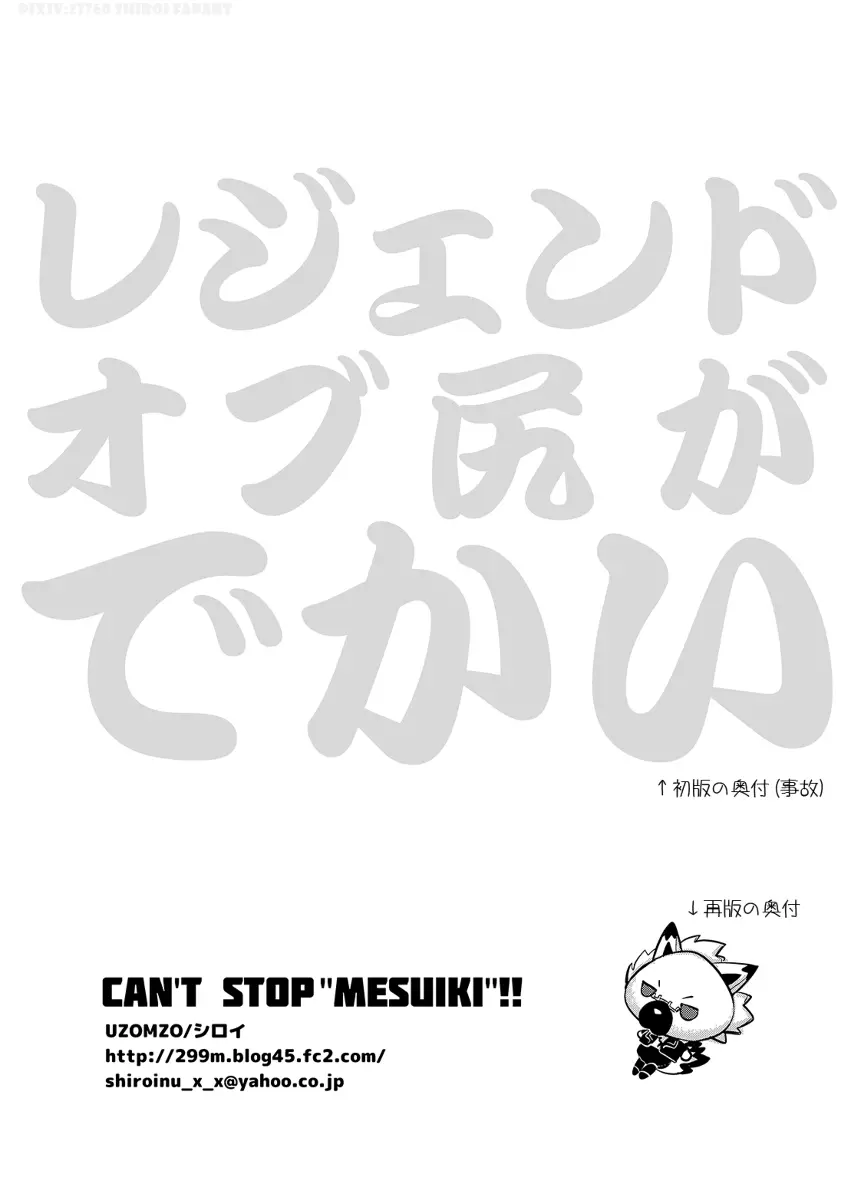 CAN’T STOP “MESUIKI”!! 31ページ