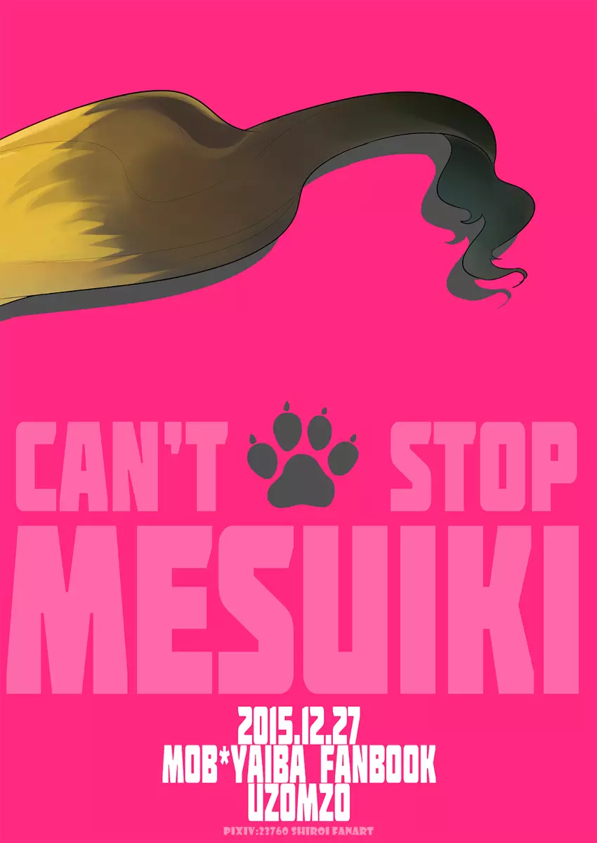 CAN’T STOP “MESUIKI”!! 32ページ