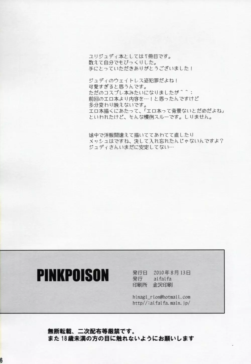 PINKPOISON 25ページ