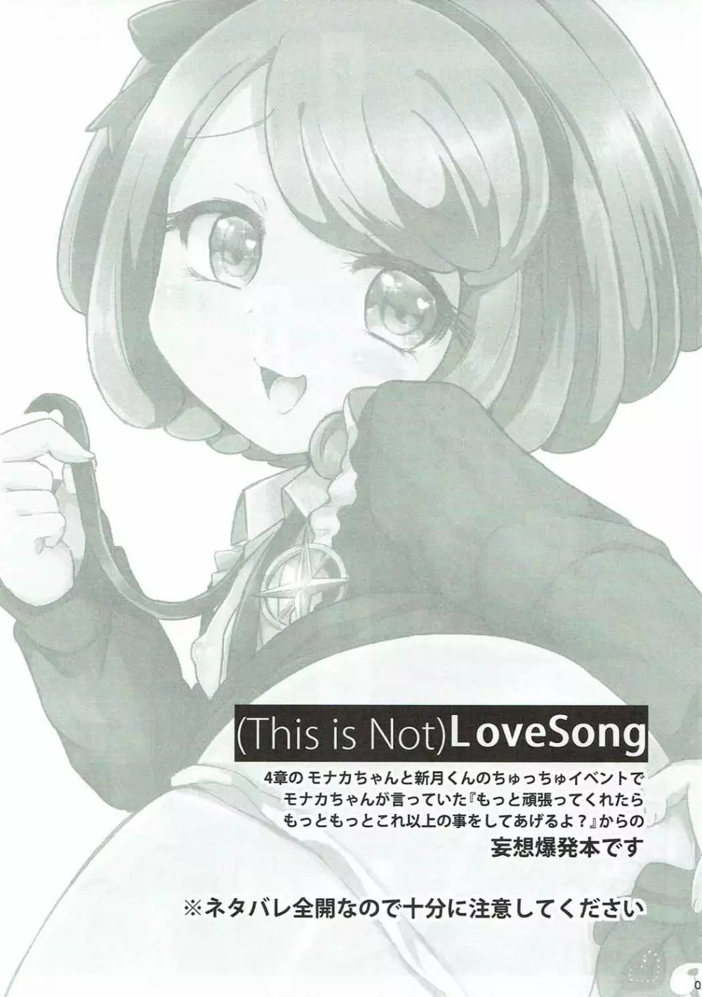 Love Song 2ページ