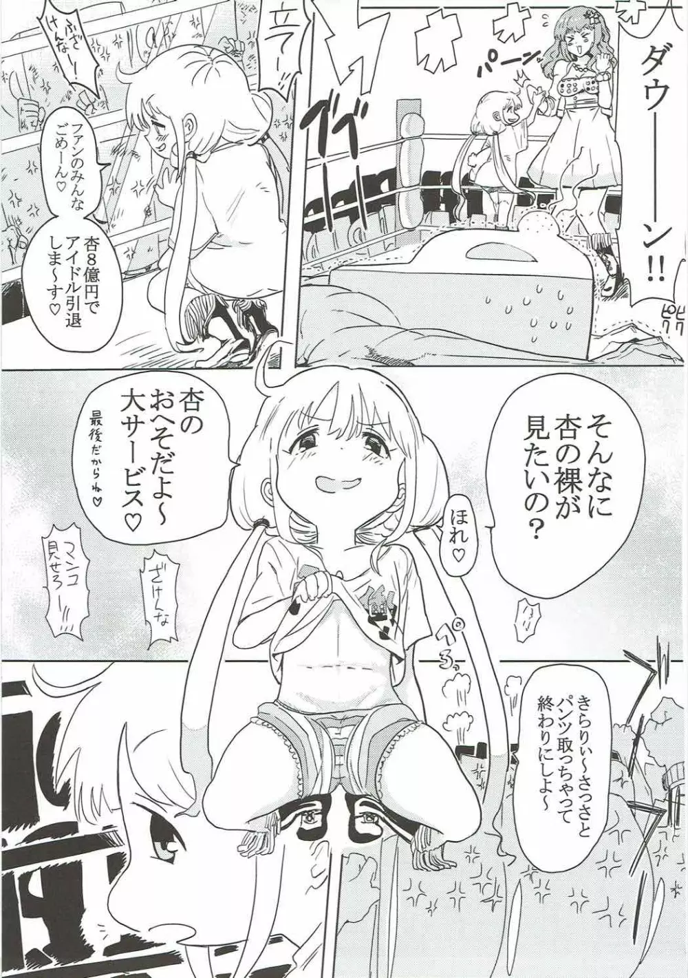 杏ちゃんと闘う 10ページ
