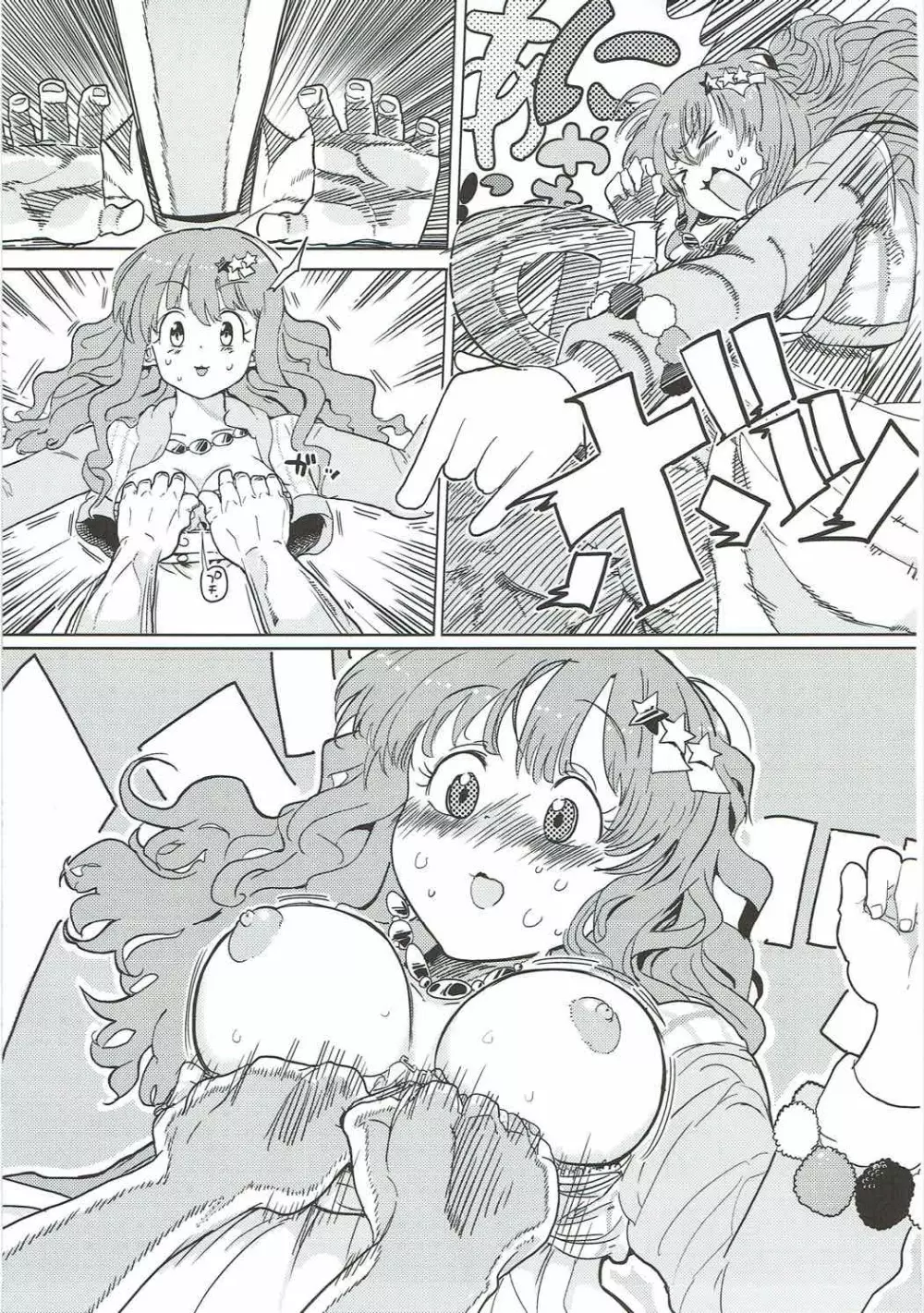杏ちゃんと闘う 12ページ