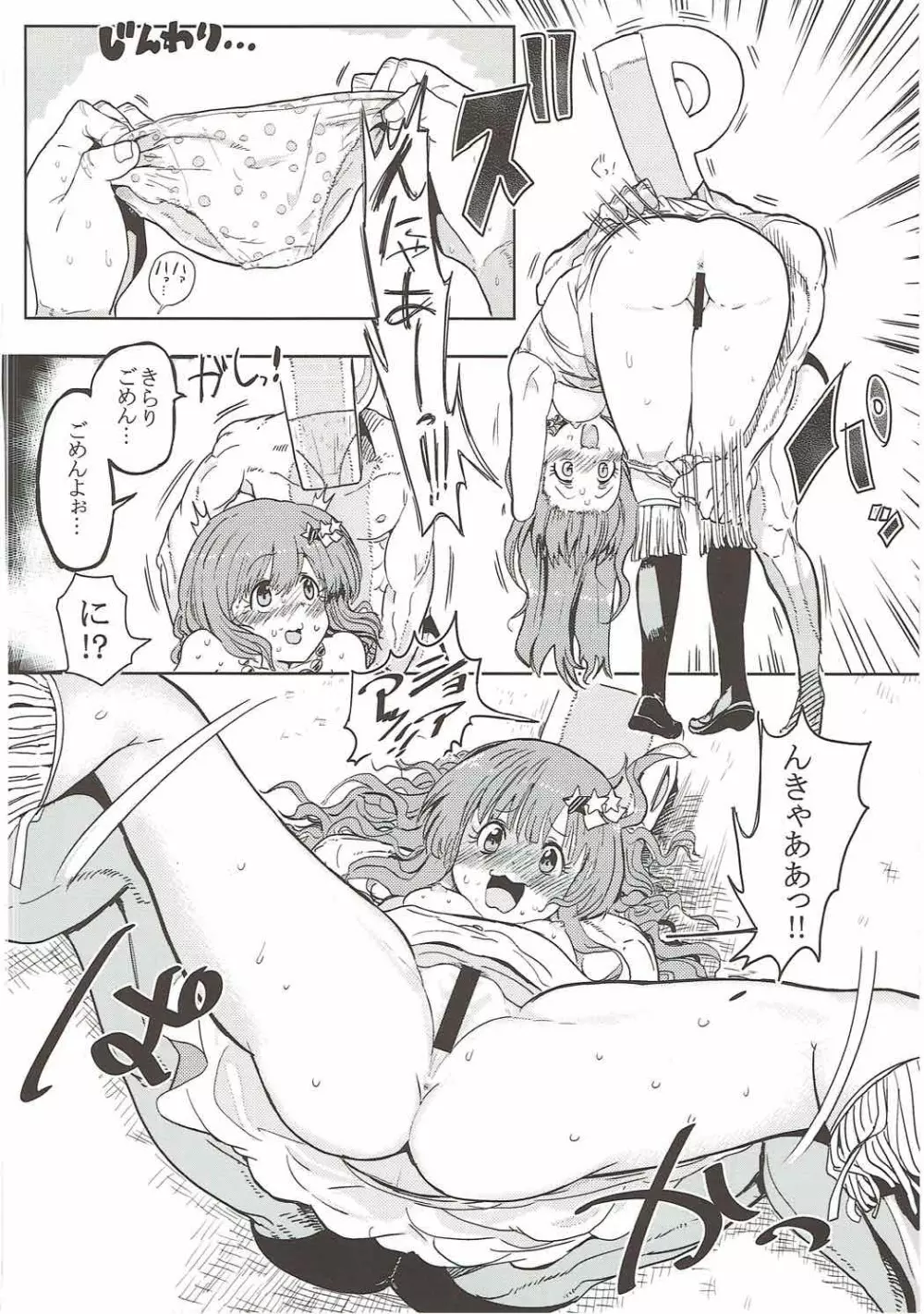 杏ちゃんと闘う 15ページ